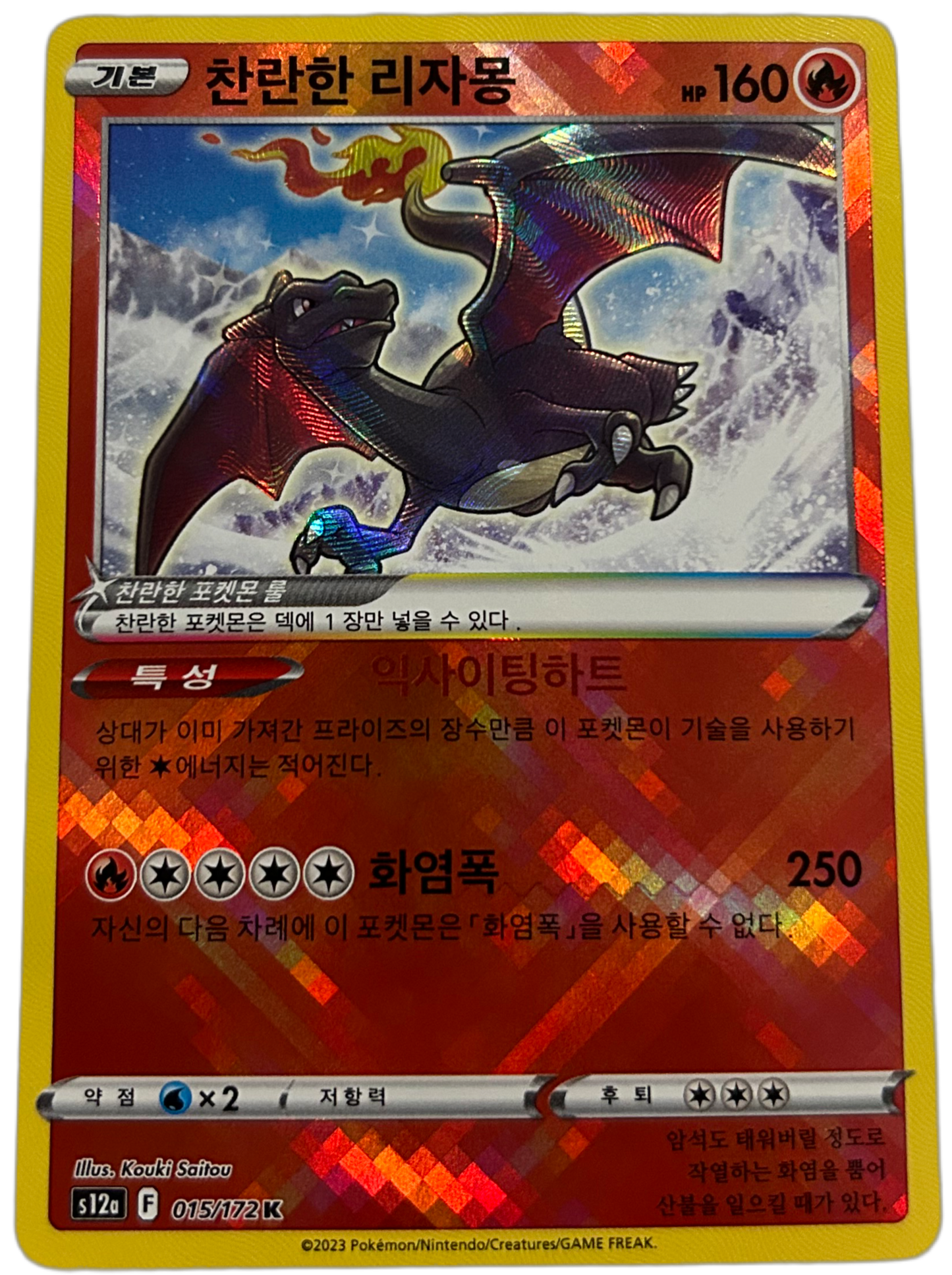 Radiant Charizard #15 VStar Universe (Korean)