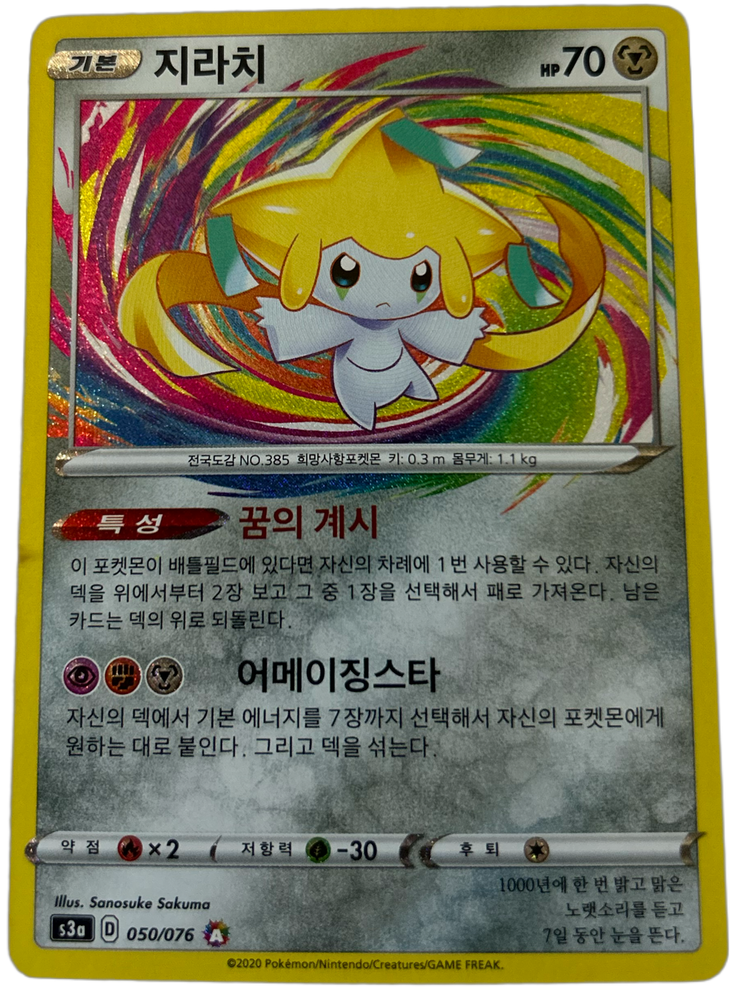 Jirachi #50 Holo Legendary Heartbeat (Korean)