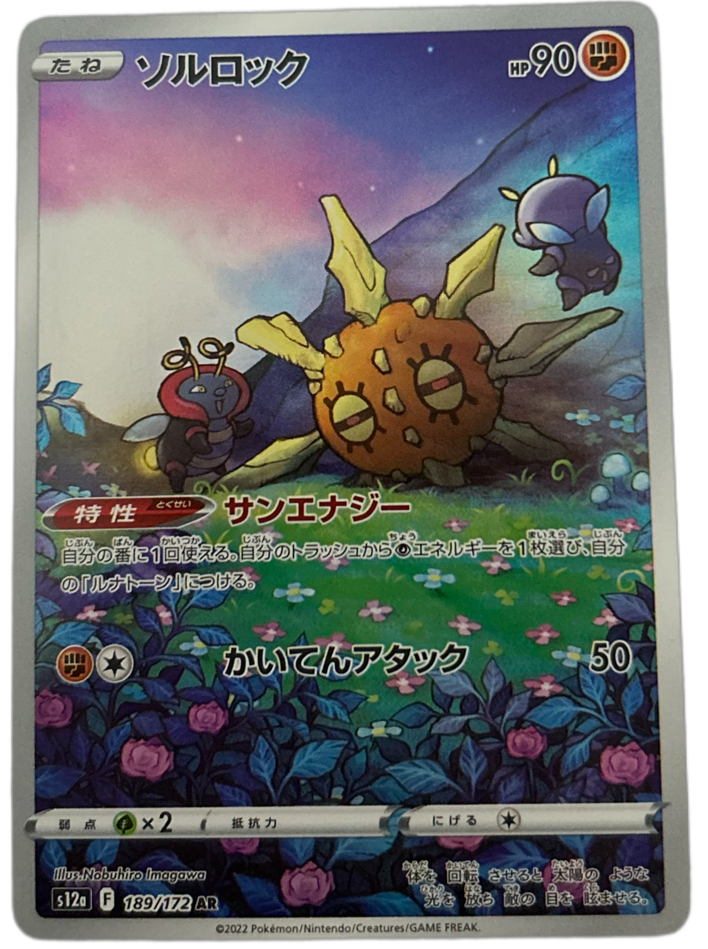 Solrock #189 Japanese VSTAR Universe