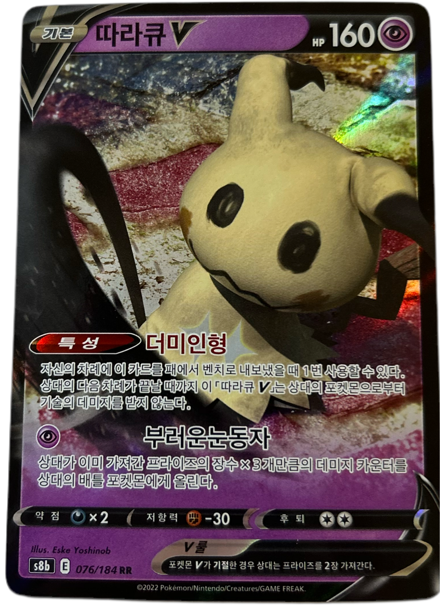 Mimikyu V #76 Korean VMAX Climax