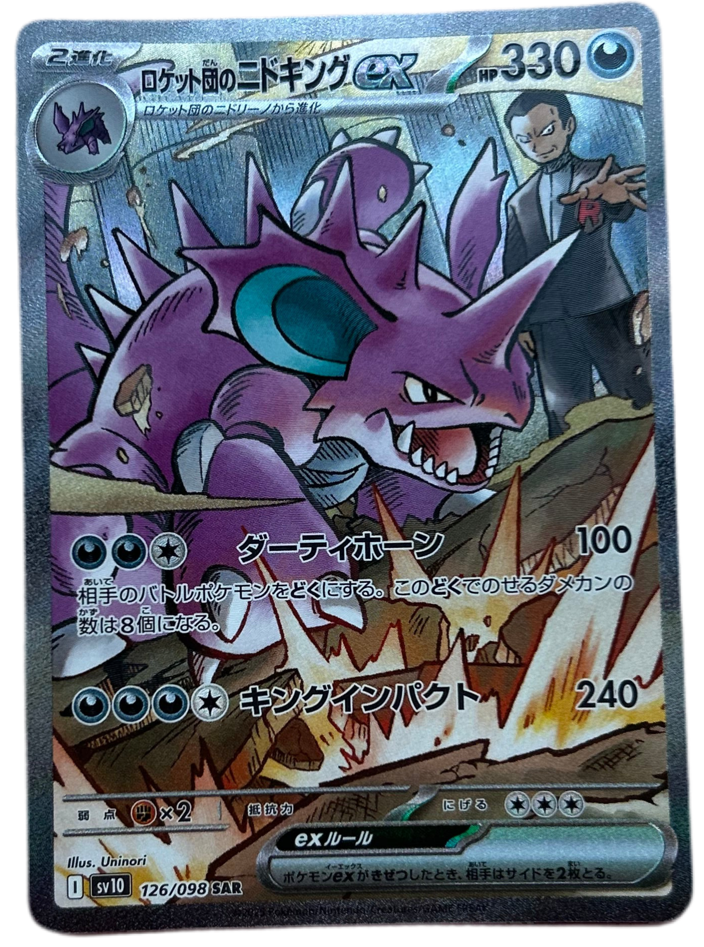 Team Rocket's Nidoking Ex #126 Japanese Glory Of Team Rocket