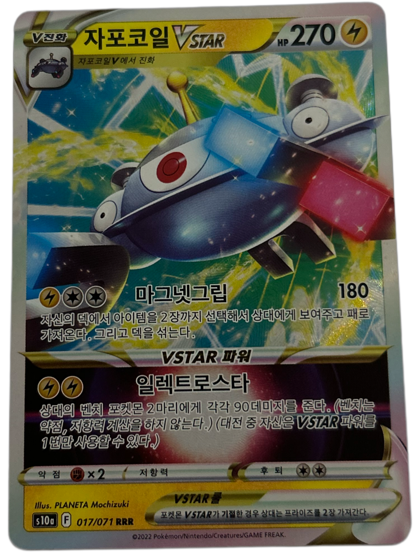 Magnezone VSTAR #17 Korean Dark Phantasma