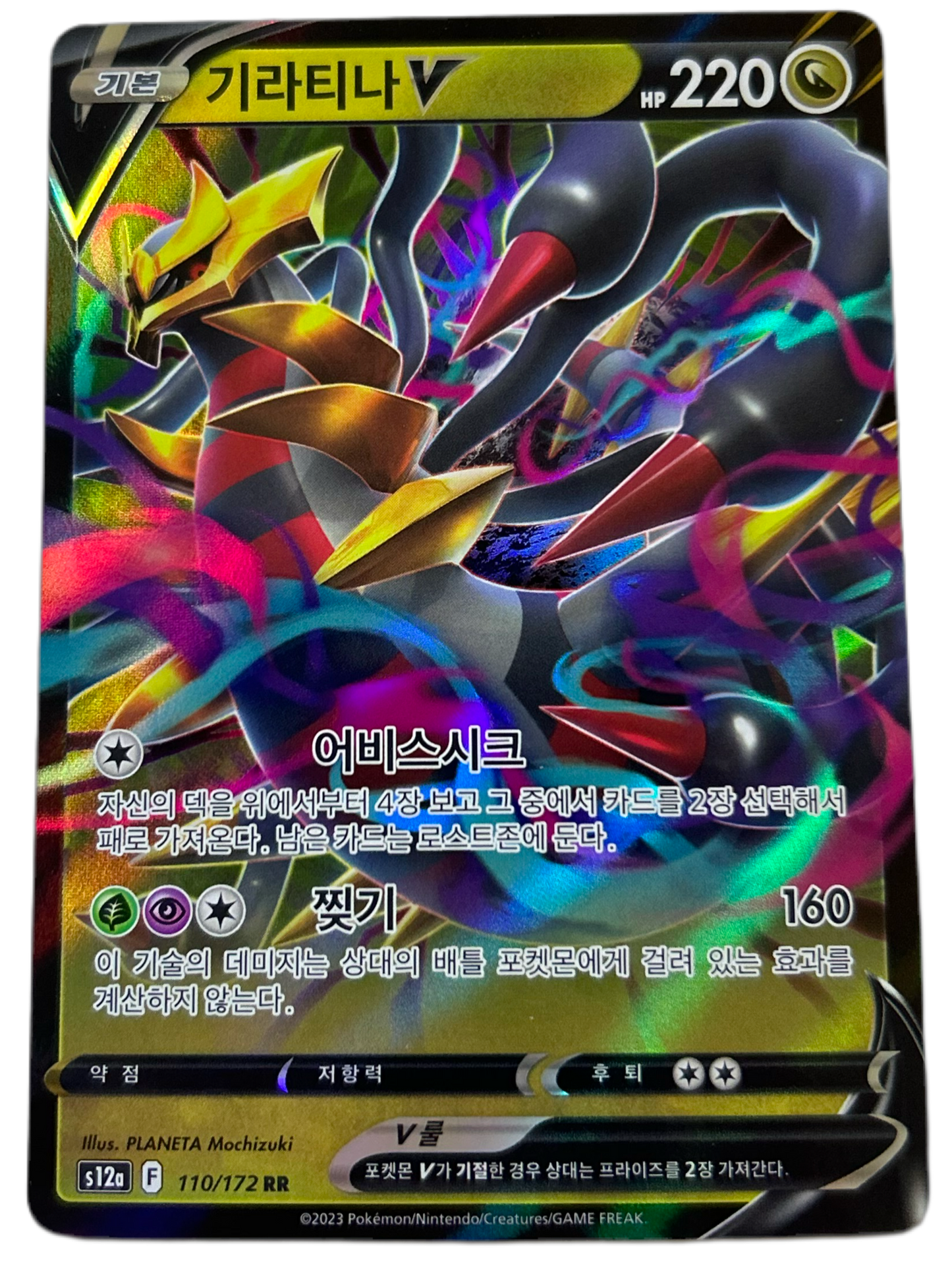 Giratina V #110 Korean VSTAR Universe