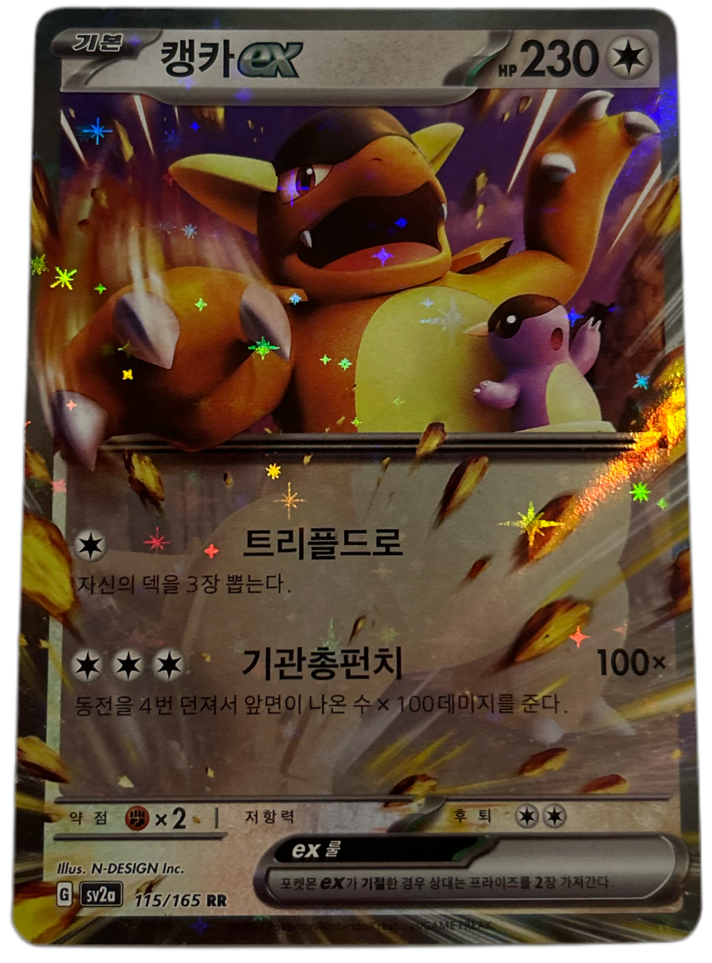 Kangaskhan EX #115 Korean Scarlet & Violet 151