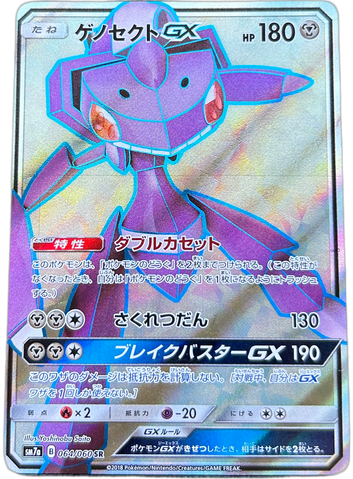 Genesect GX #64 Japanese Thunderclap Spark.