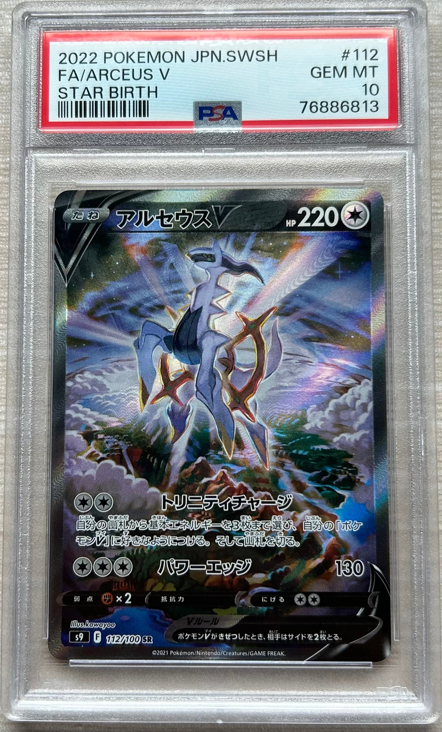 PSA 10 Arceus V 112 Star Birth Japanese