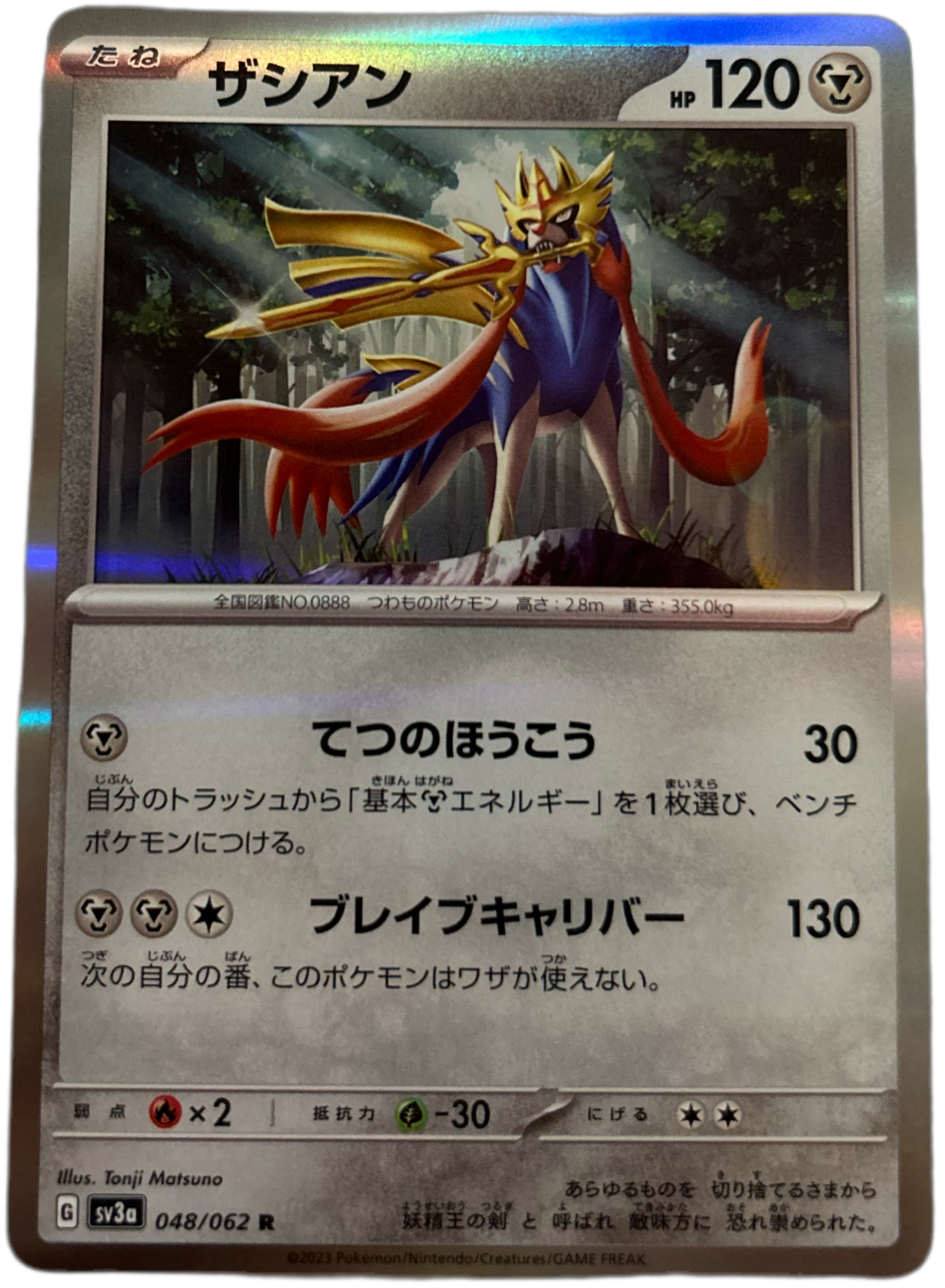 Zacian #148 Holo Raging Surf