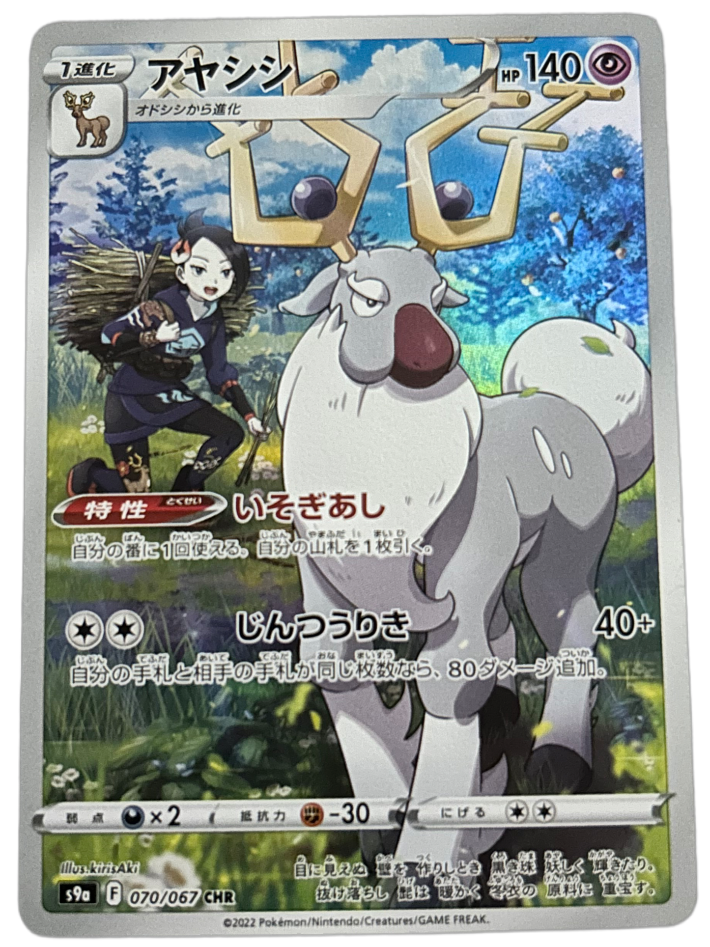 Wyrdeer #70 Pokemon Japanese Battle Region