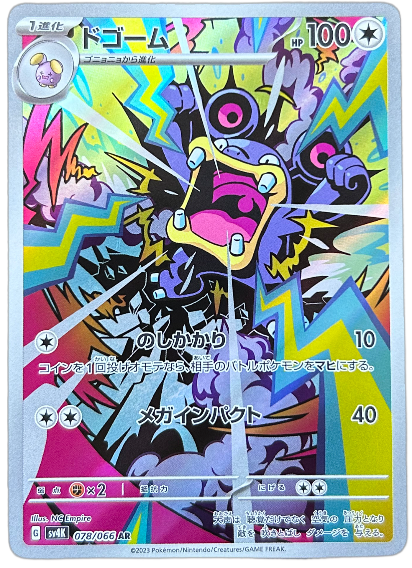 Loudred #78 Japanese Ancient Roar