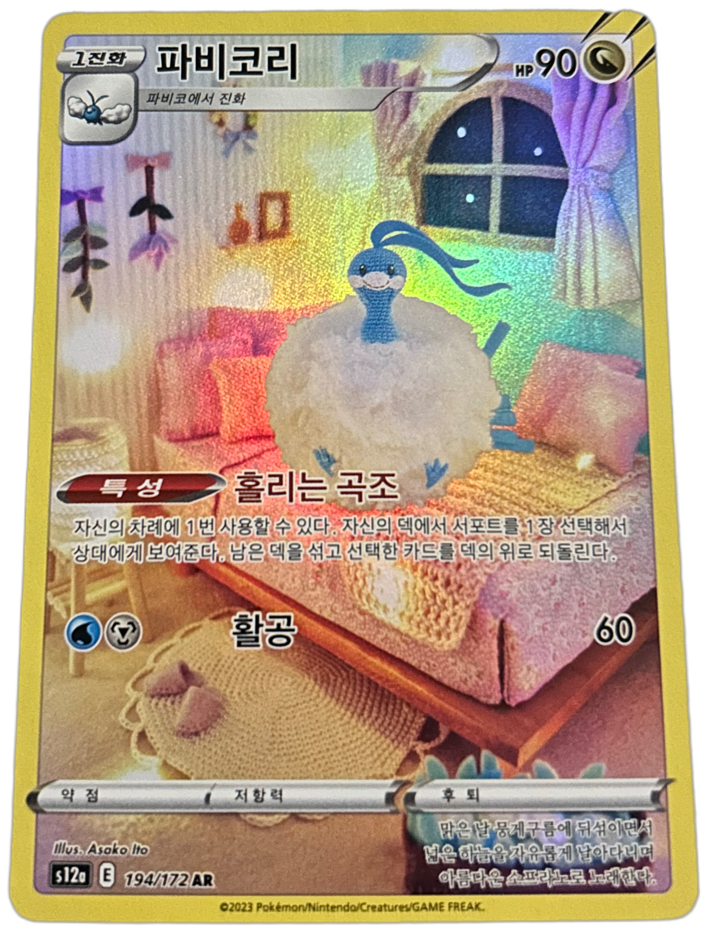Altaria 194 VSTAR Universe Korean