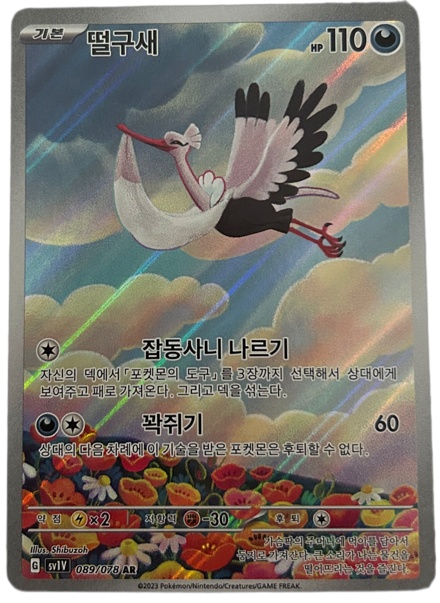 Bombirdier #89 Korean Violet Ex