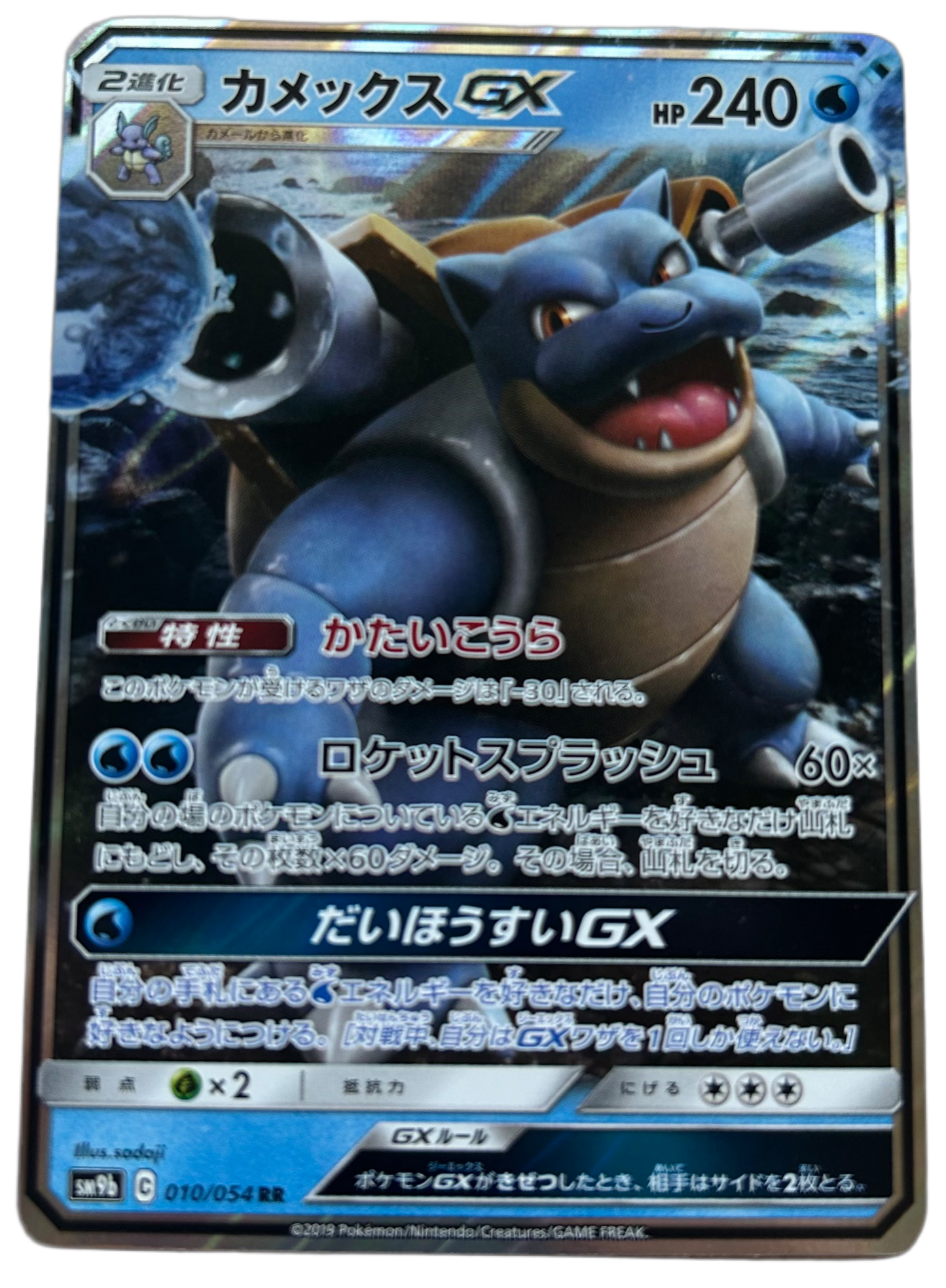 Blastoise GX #10 Pokemon Japanese Full Metal Wall