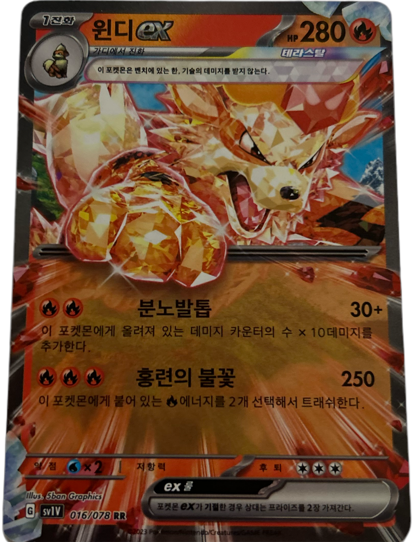 Arcanine EX #16 Korean Violet Ex