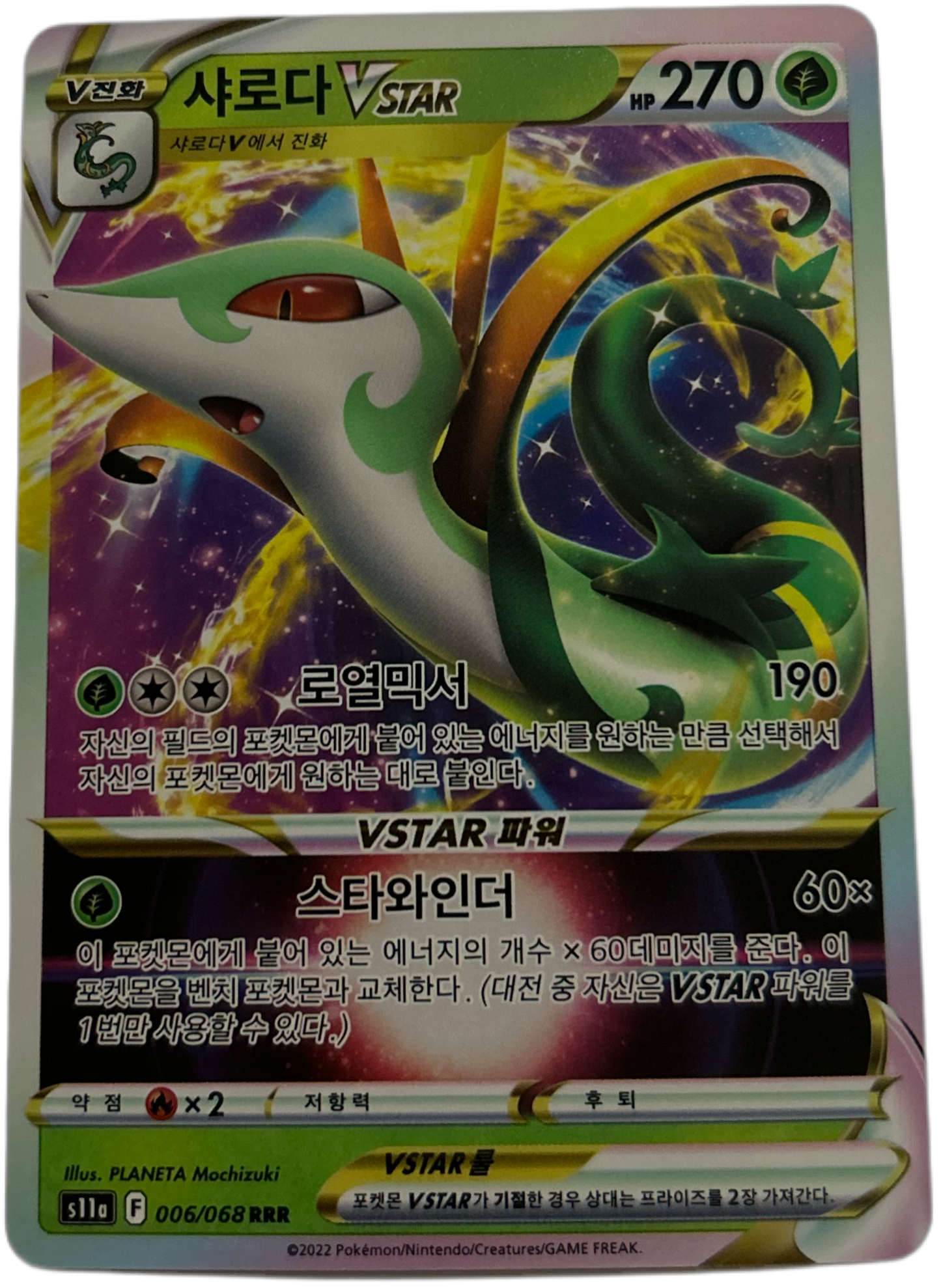Serperior VSTAR #6 Korean Incandescent Arcana