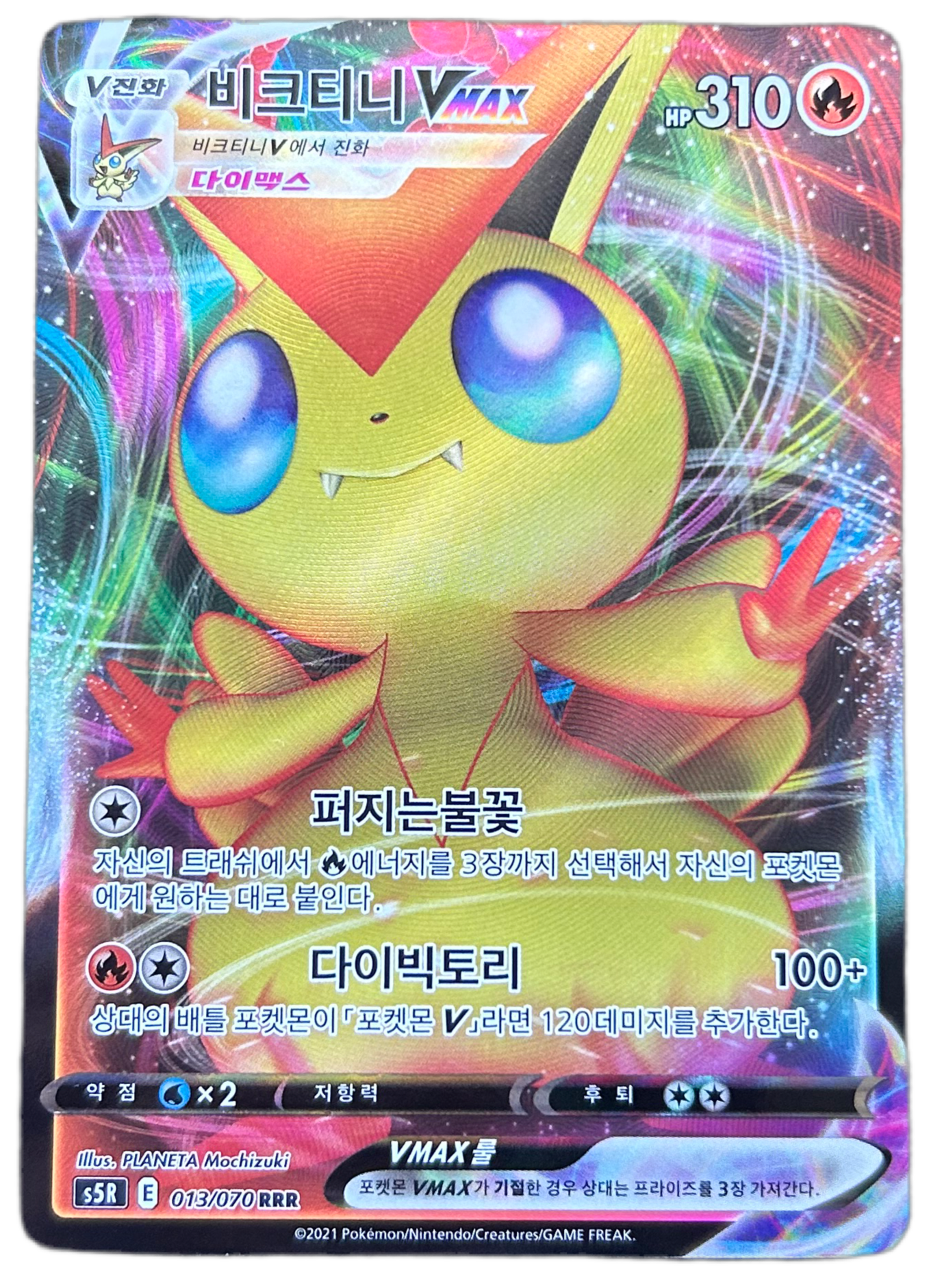 Victini VMAX #13 Korean Rapid Strike Master