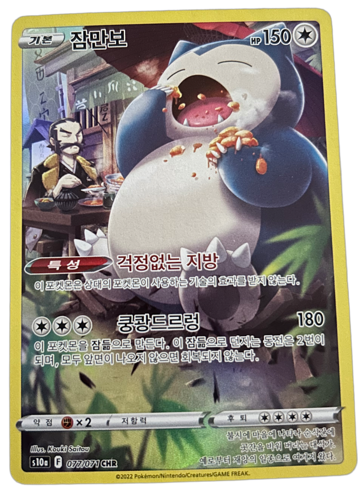Snorlax CHR 077/071 S10a Dark Phantasma - Pokemon Card Korean