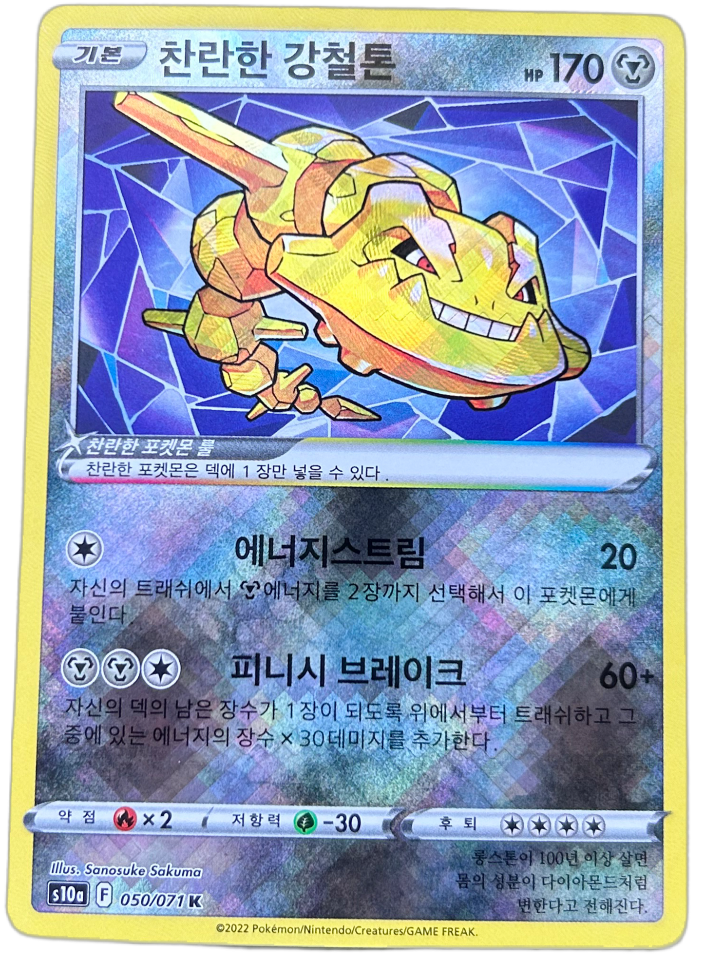 Radiant Steelix #50 Korean Dark Phantasma