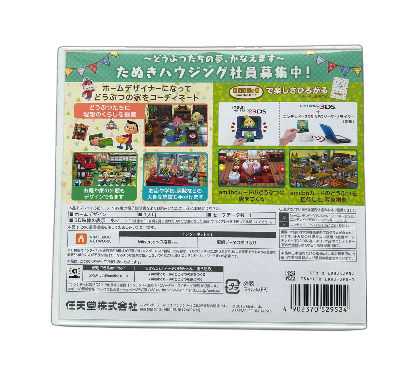 Nintendo 3DS Animal Crossing Happy Home Designer A Japanese Version