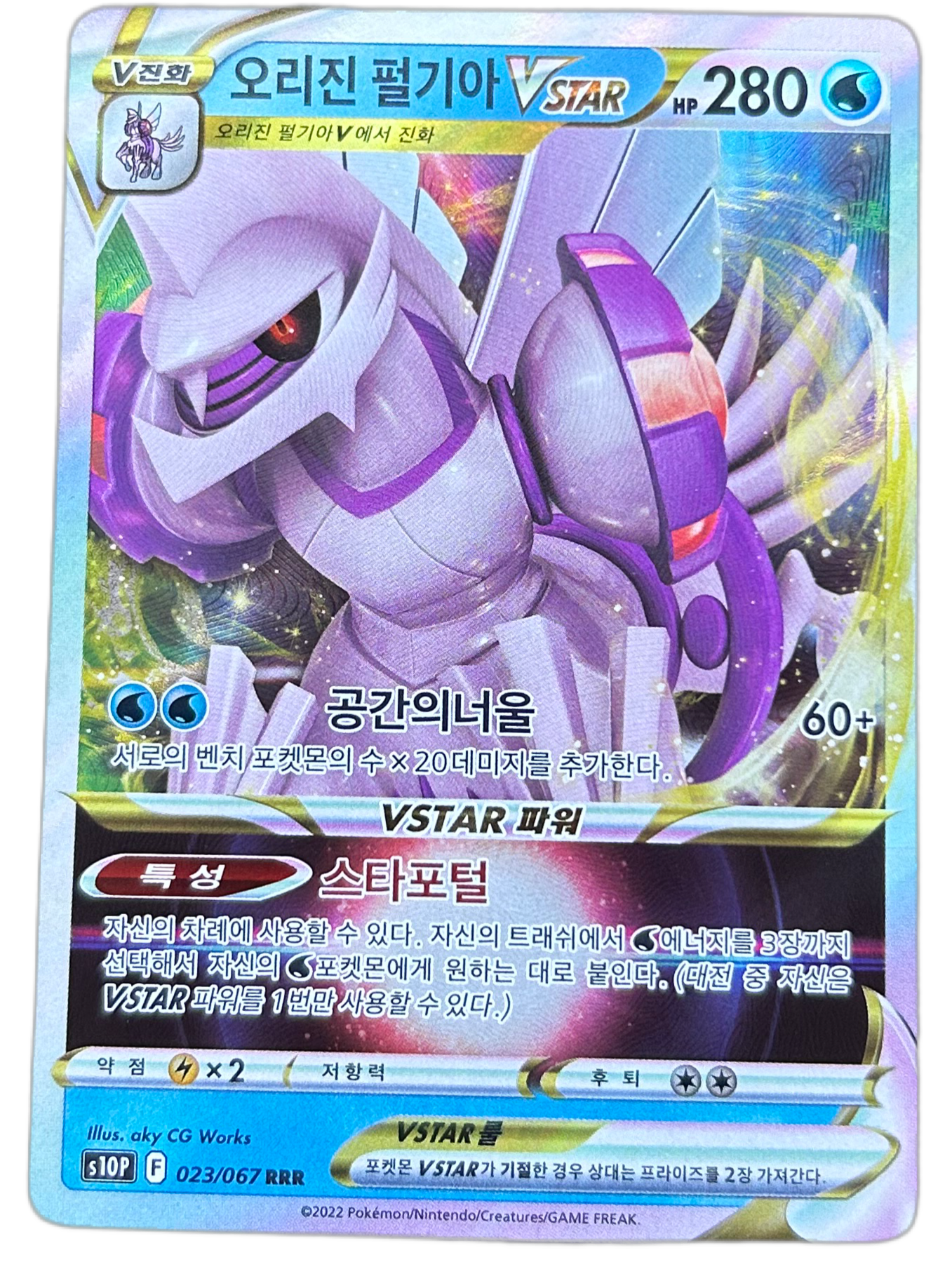 Origin Forme Palkia VSTAR #23 Korean Space Juggler