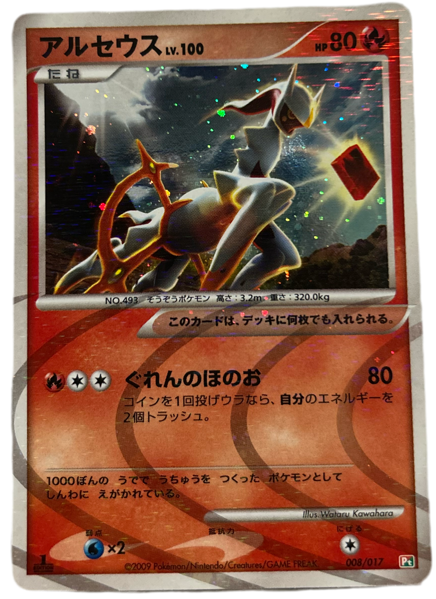 Arceus #8 Holo Rare 1st Edition Japanese