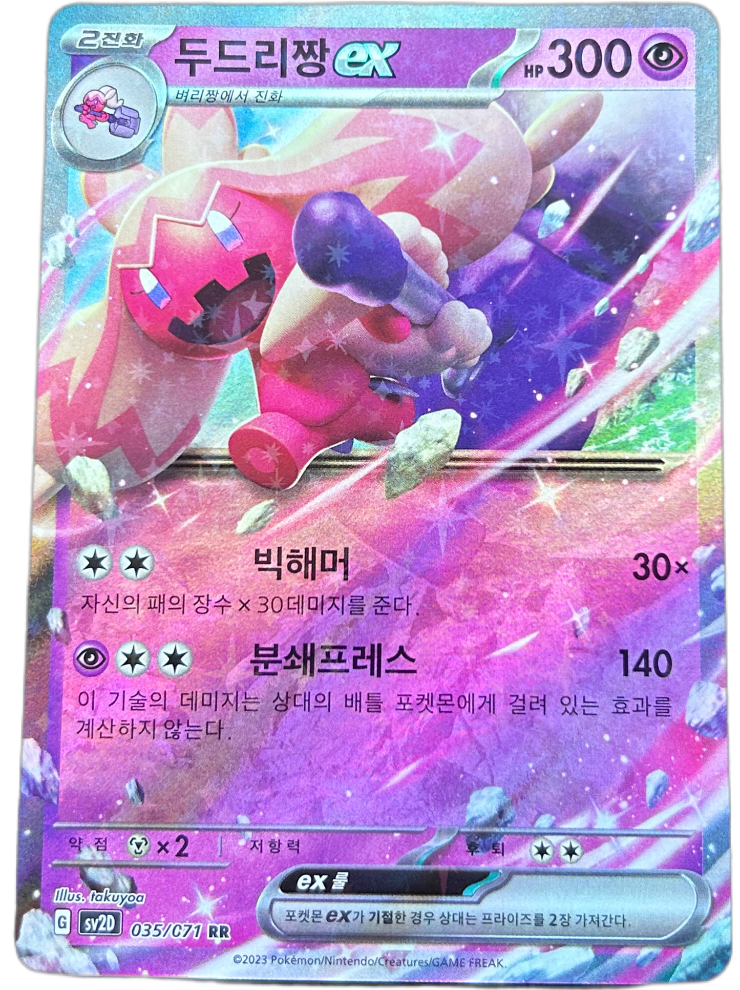 Tinkaton Ex #35 Korean Clay Burst
