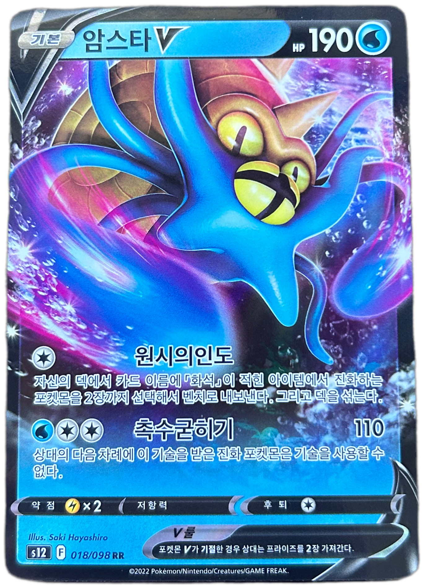 Omastar V #18 Korean Paradigm Trigger