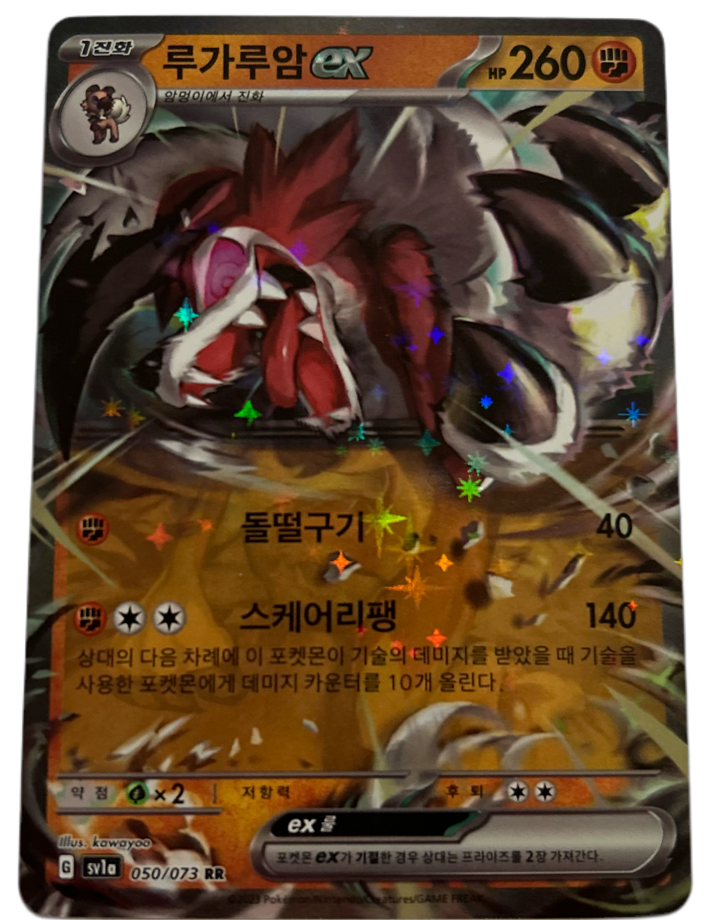 Lycanroc Ex #50 Korean Triplet Beat