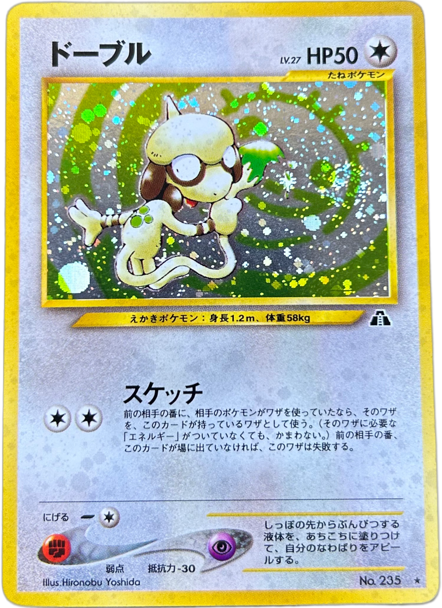 Smeargle #235 Japanese Crossing The Ruins