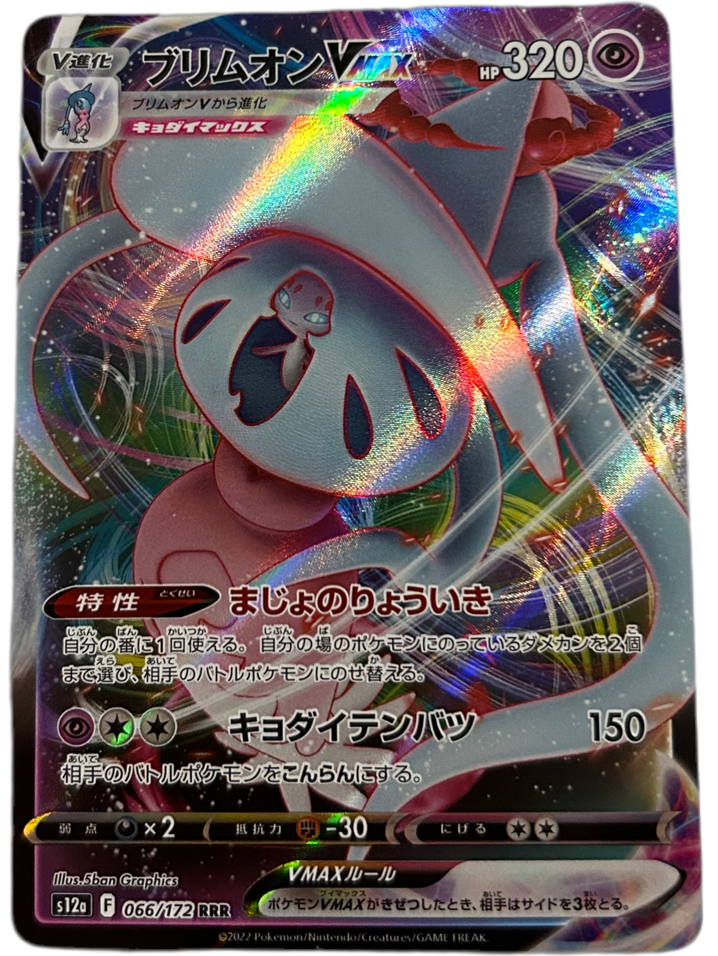 Hatterene VMAX #66 VSTAR Universe JP