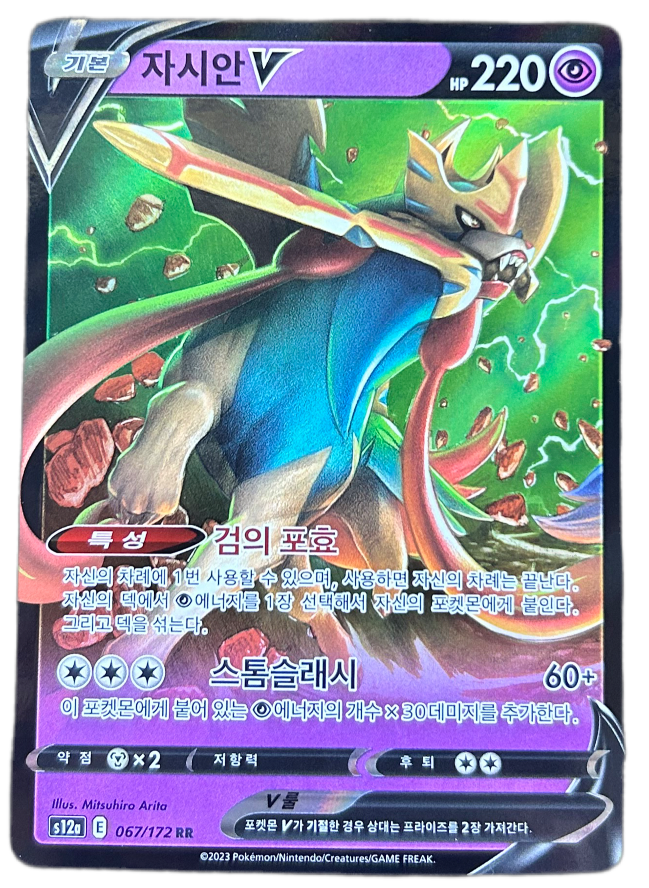 Zacian V #67 Korean VSTAR Universe