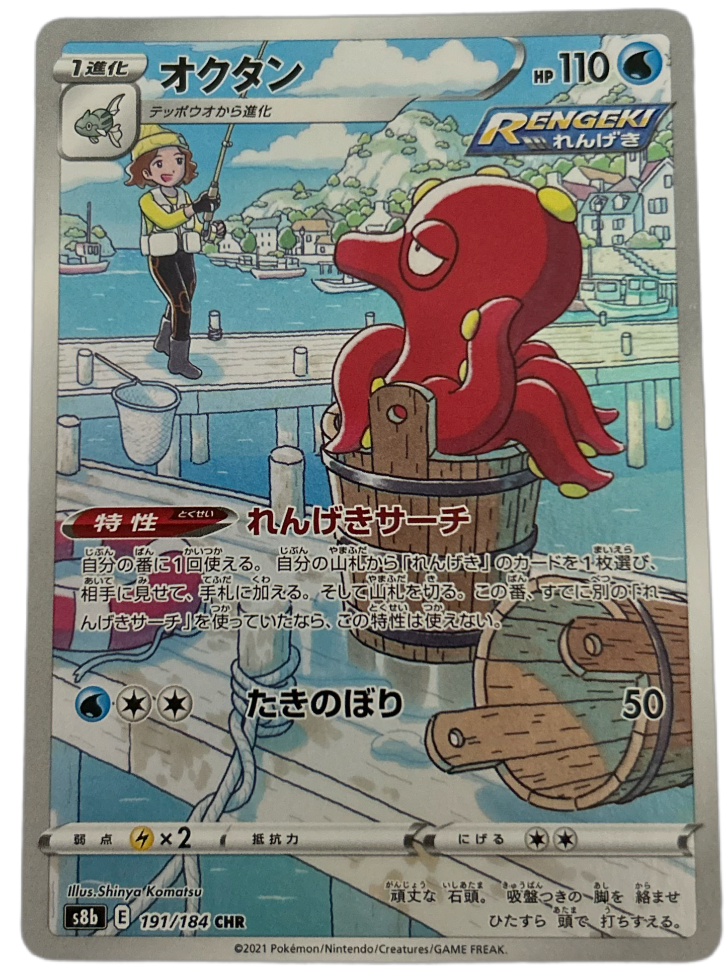 Octillery #191 Japanese VMAX Climax