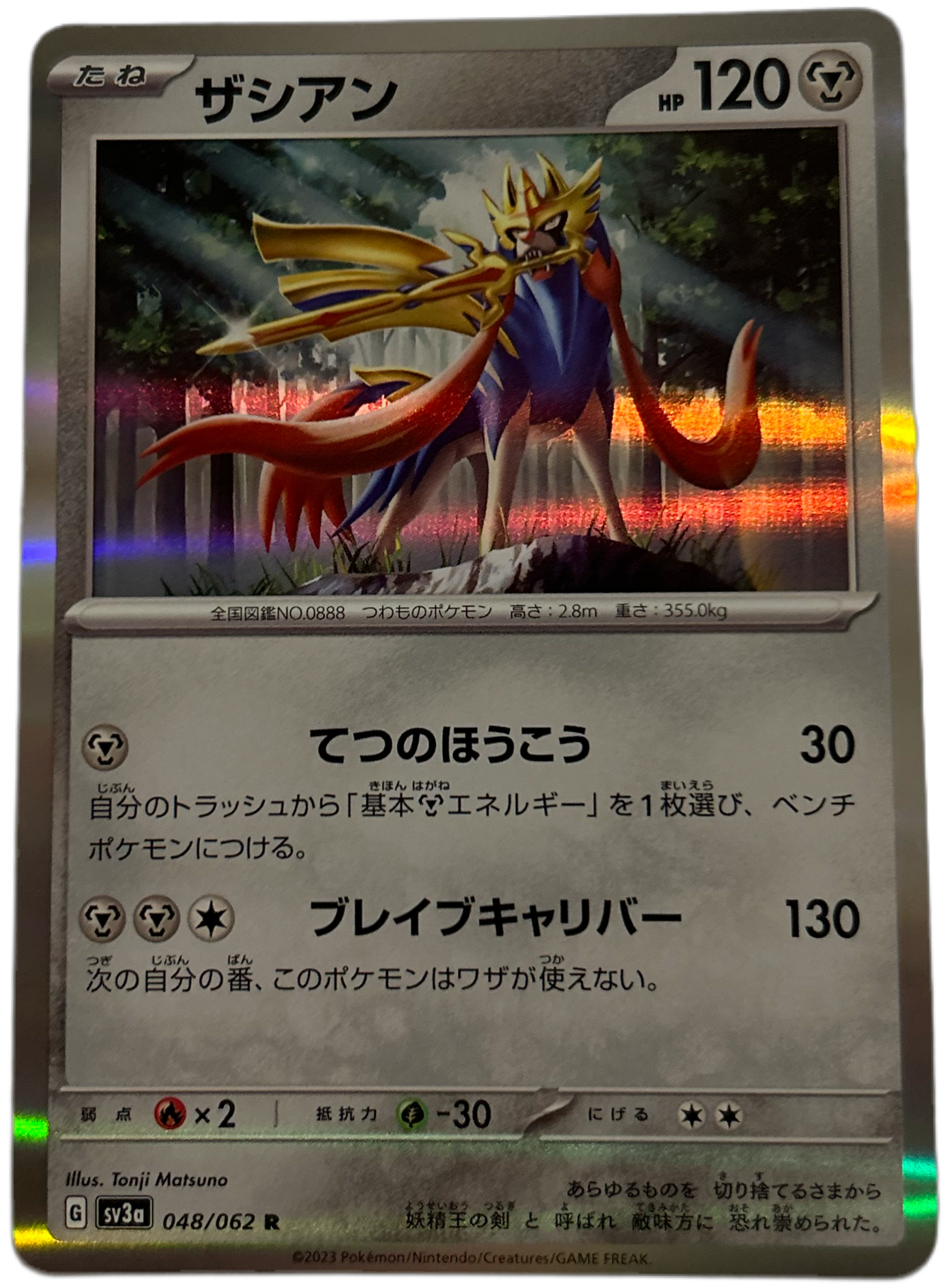 Zacian #48 Japanese Raging Surf