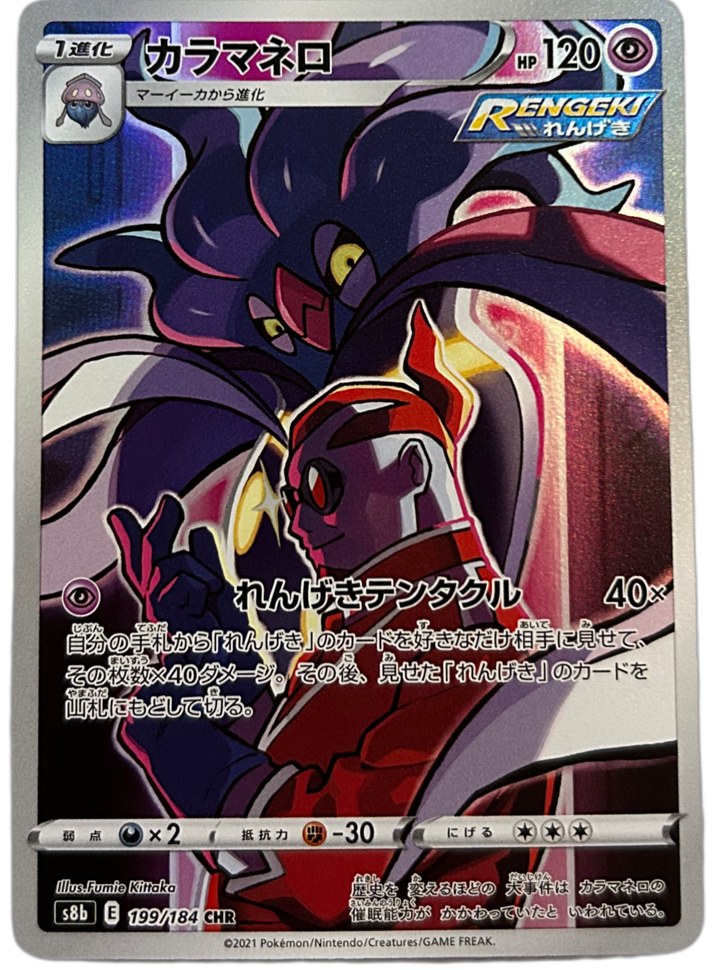 Malamar #199 Japanese VMAX Climax