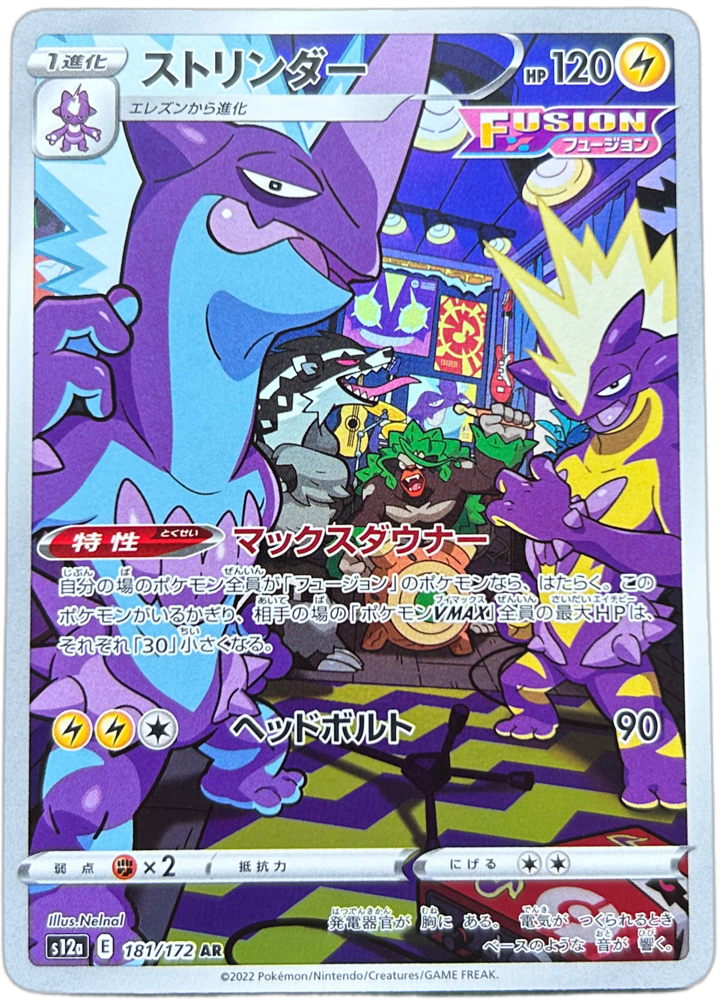 Toxtricity #181 Japanese VSTAR Universe.