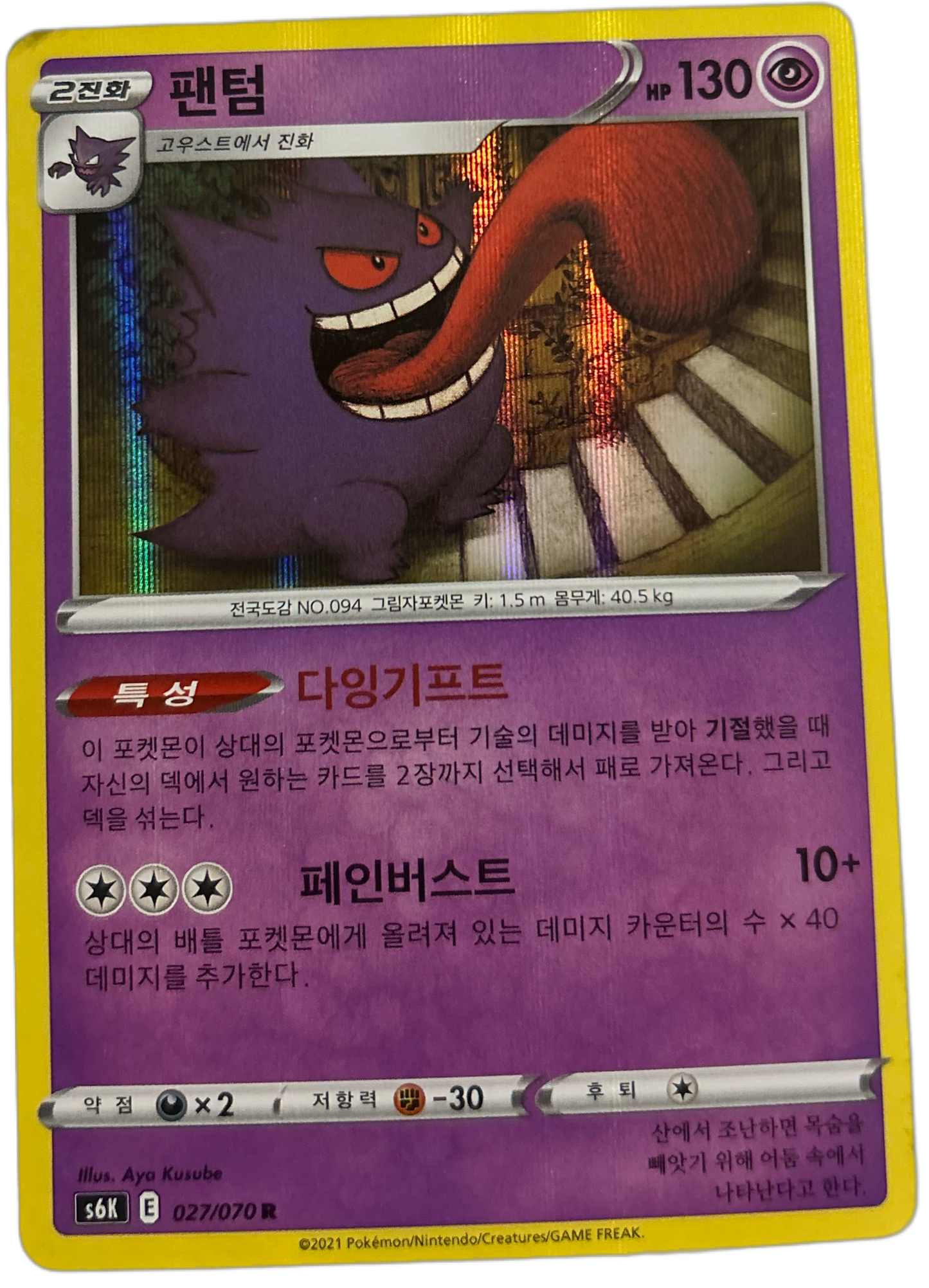 Gengar #27 Holo Jet Black Spirit (Korean)