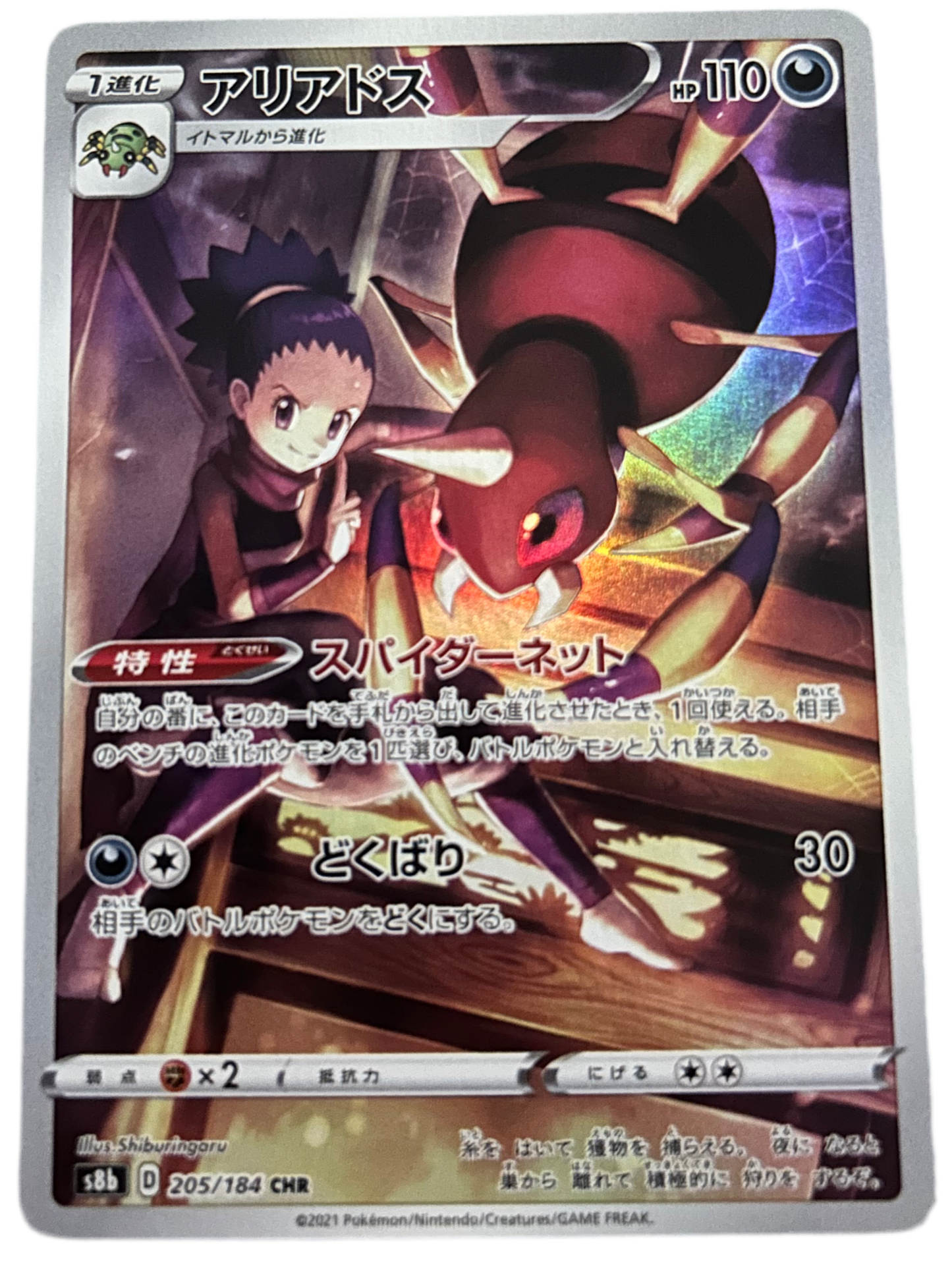 Ariados #205 Pokemon Japanese VMAX Climax
