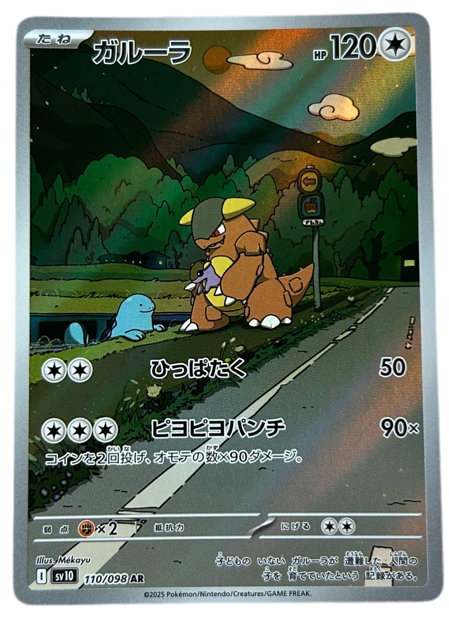 Kangaskhan #110 Japanese Glory Of Team Rocket