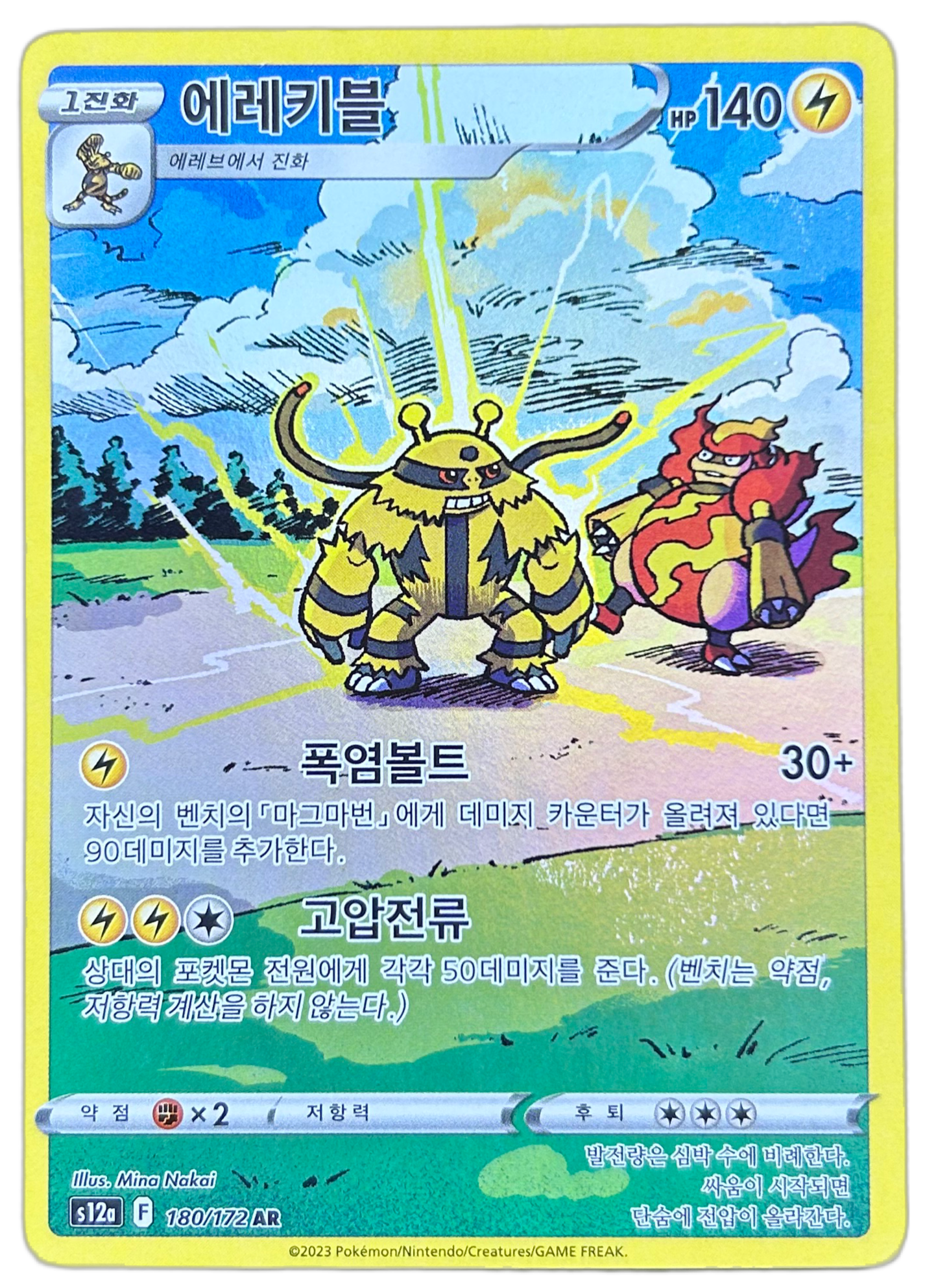 Electivire #180 Korean VSTAR Universe
