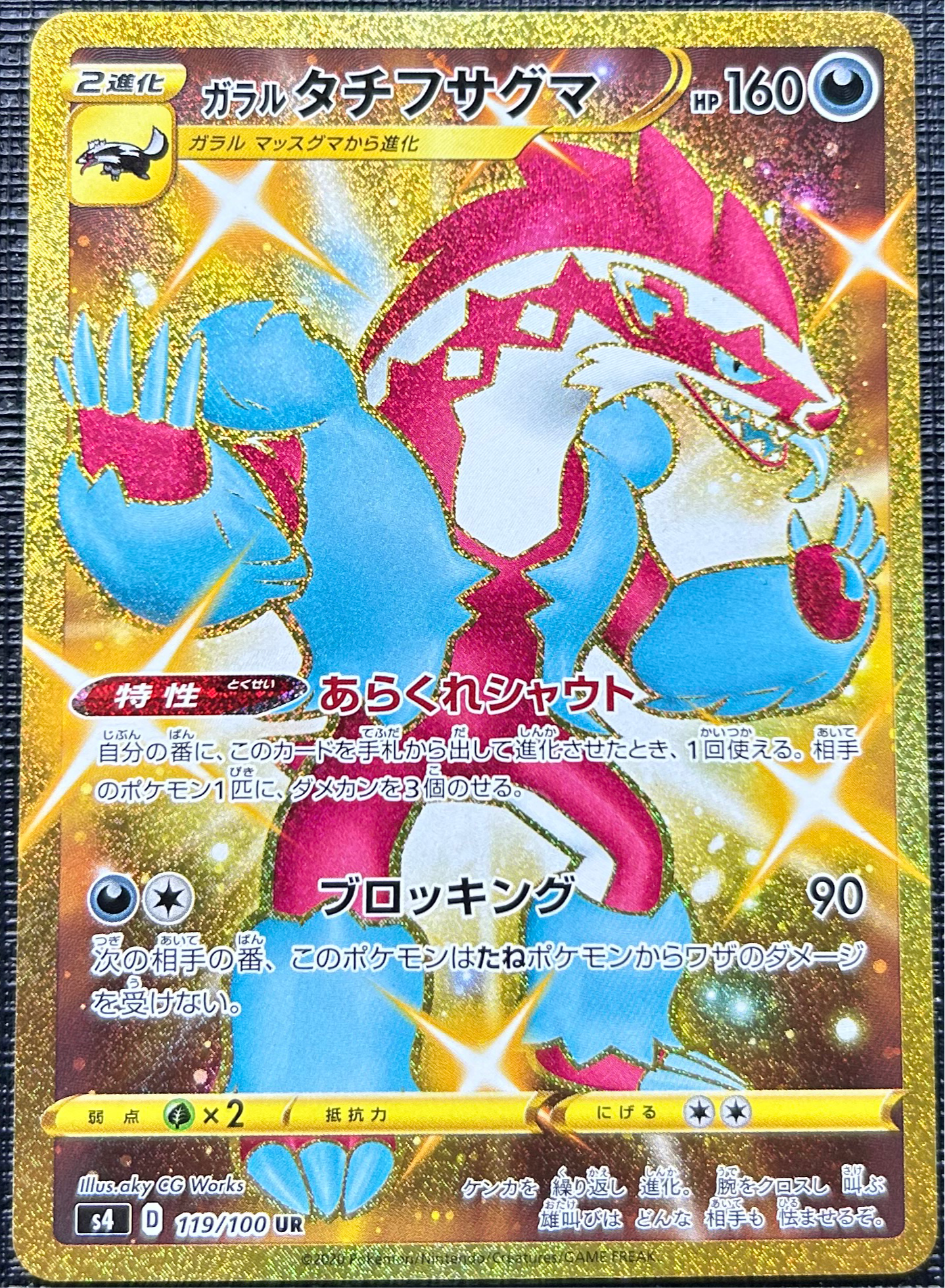 Galarian Obstagoon #119 Japanese Amazing Volt Tackle.