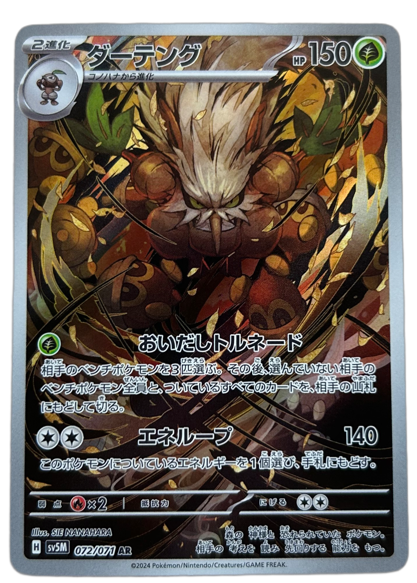 Shiftry #72 Japanese Cyber Judge.