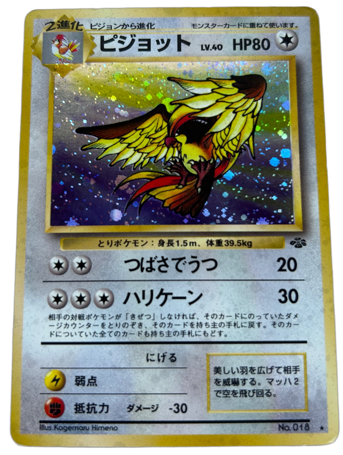 Pidgeot Holo No.018 Jungle - Japanese Pokemon Card - 1997