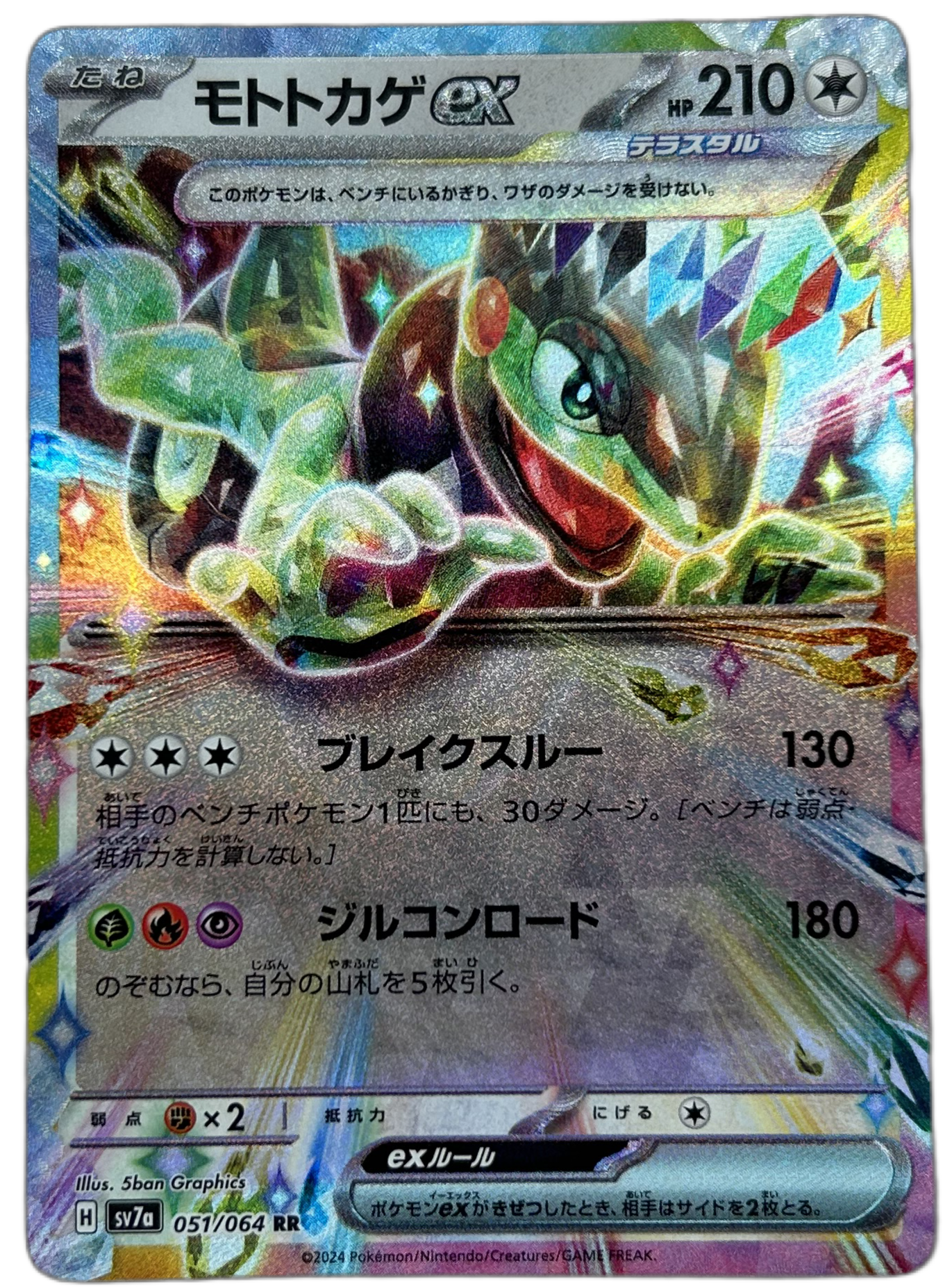 Cyclizar Ex #51 Japanese Paradise Dragona