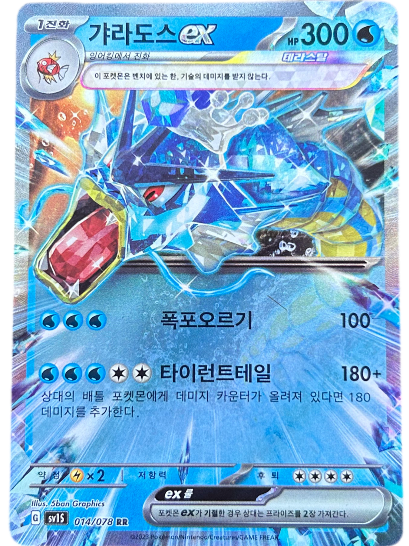 Gyarados #14 Korean Scarlet Ex