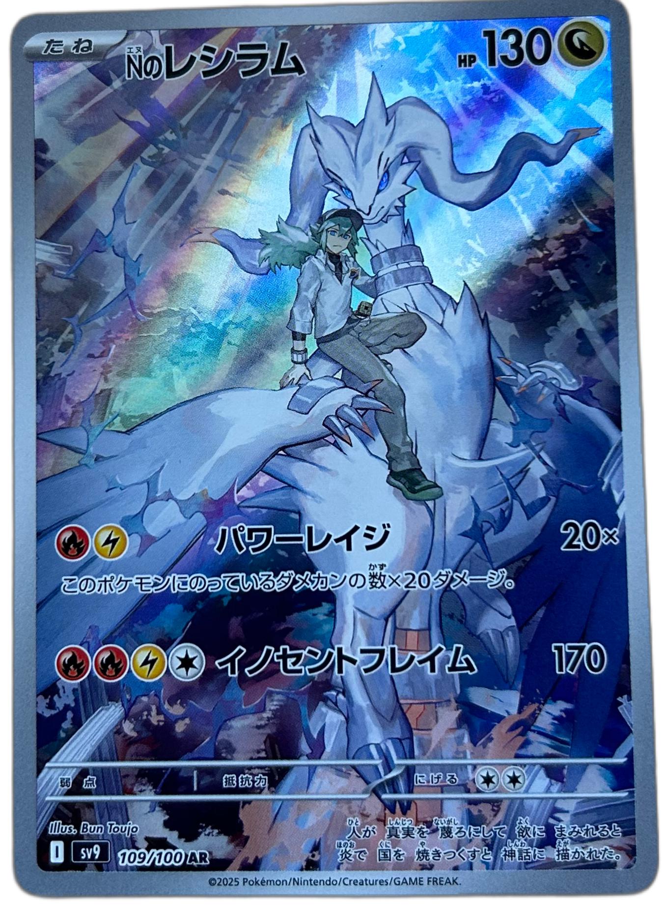 N's Reshiram #109 Japanese Battle Partners
