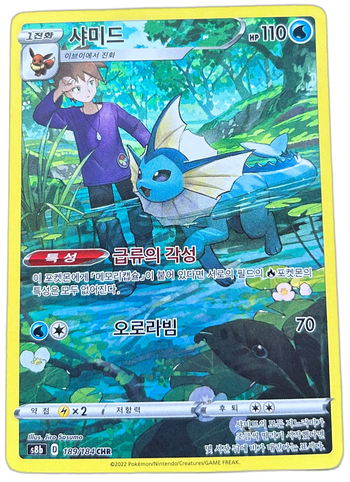 Vaporeon #189 Korean VMAX Climax