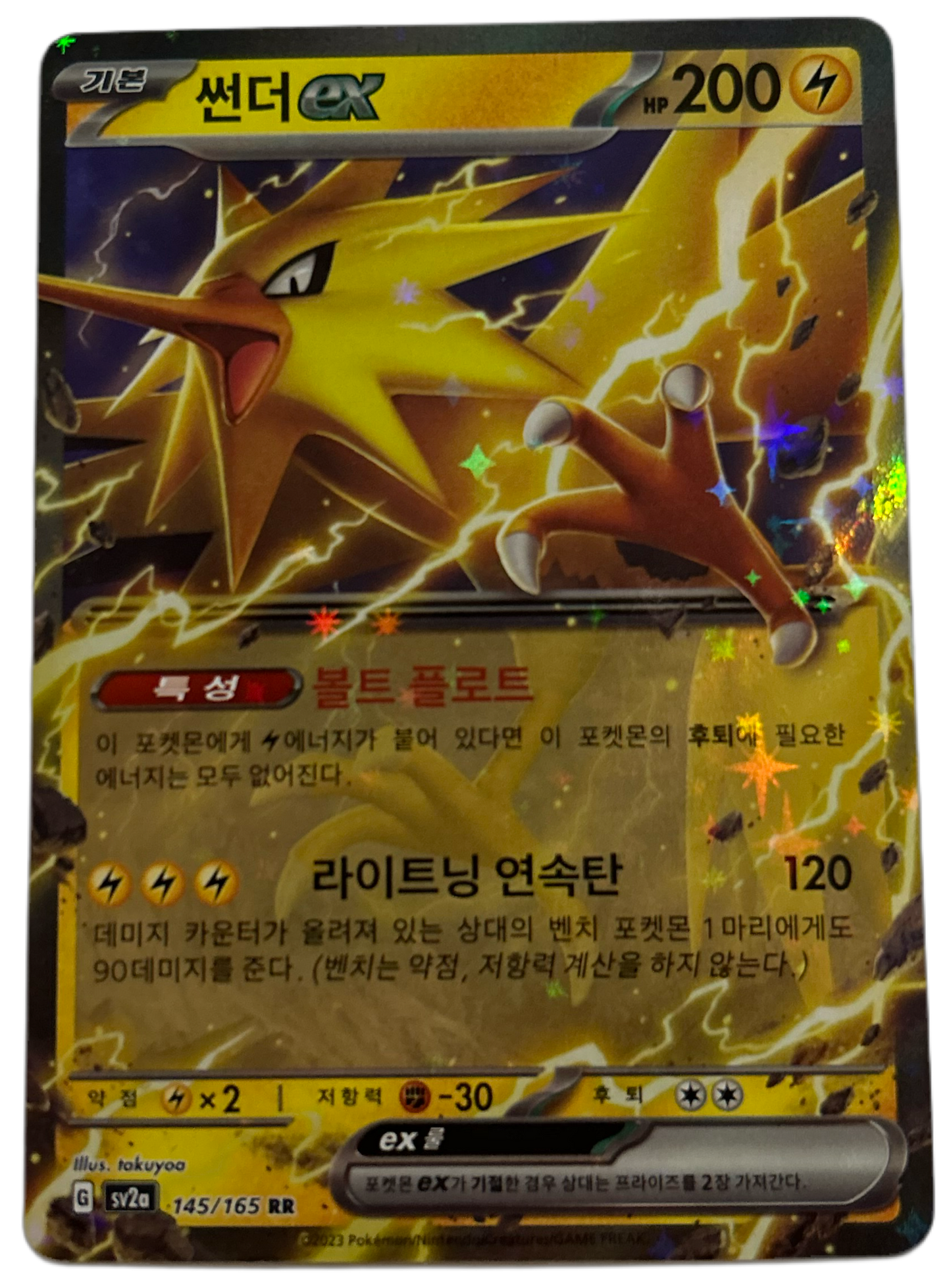 Zapdos Ex #145 Korean Scarlet & Violet 151