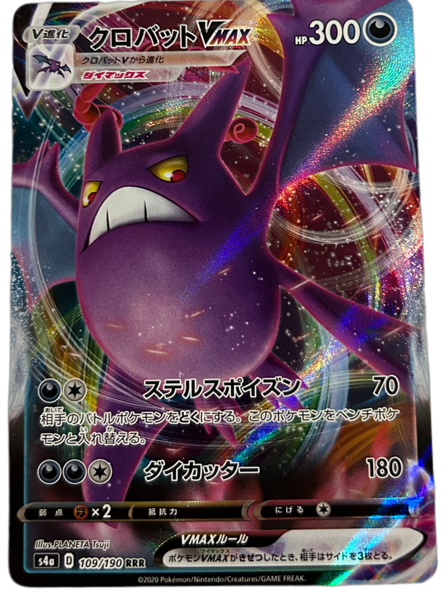 Crobat VMAX #109 Japanese Shiny Star V