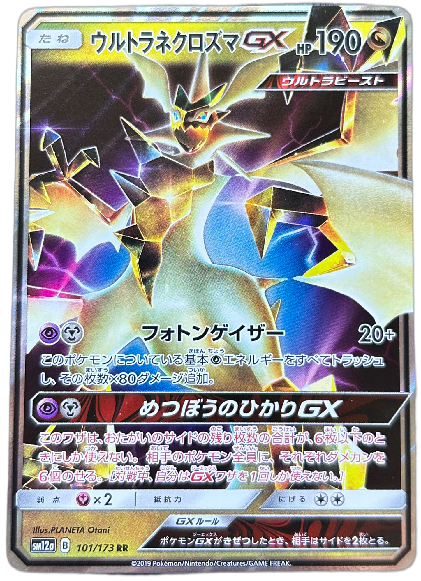 Ultra Necrozma GX #101 Japanese Tag All Stars