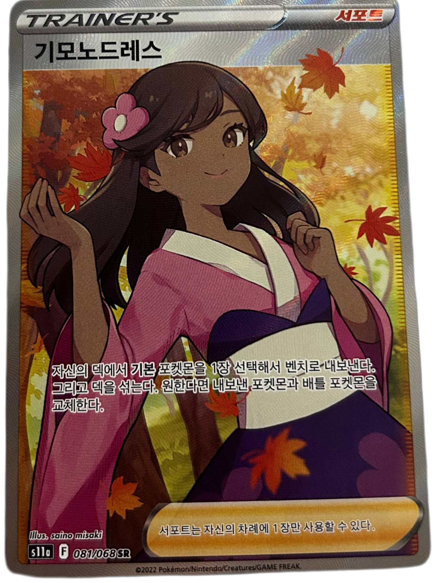 Furisode Girl #82 SR Incandescent Arcana Korean
