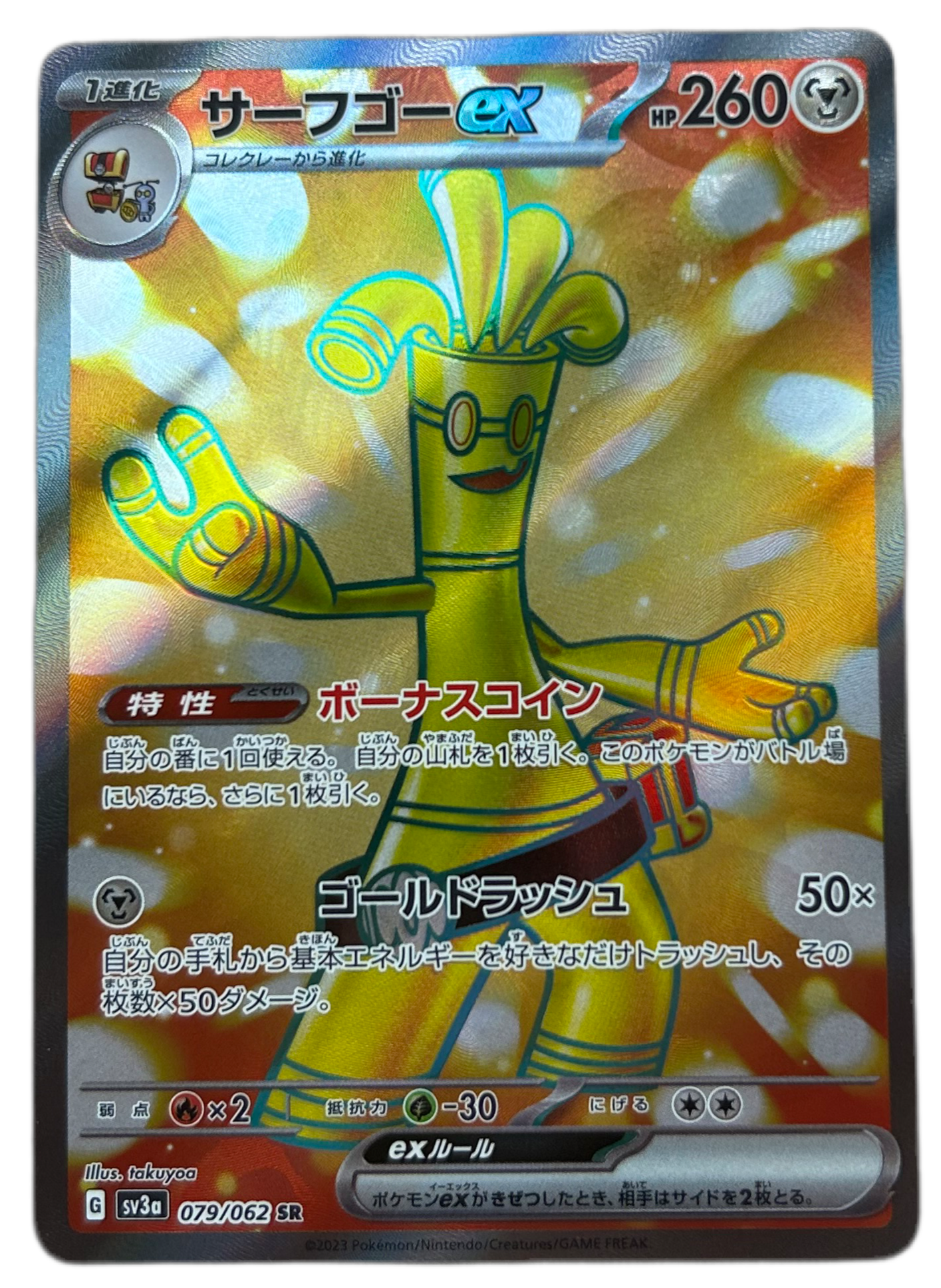 Gholdengo ex #79 Raging Surf Japanese.